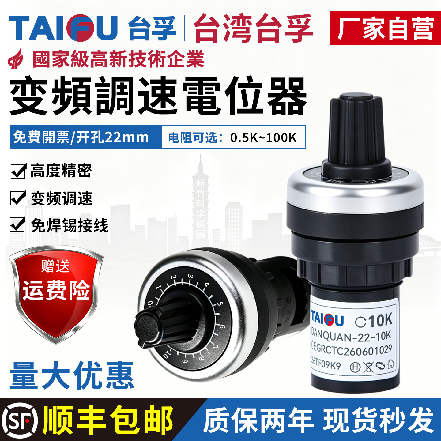 台湾台孚 精密变频器调速电位器旋钮5K可调电阻多圈电位调节器10K图片
