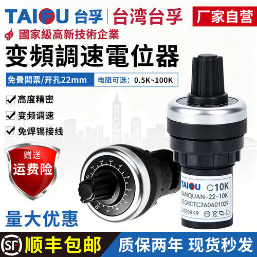 台湾台孚 精密变频器调速电位器旋钮5K可调电阻多圈电位调节器10K