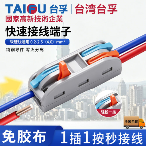 台孚电线快速接线端子纯铜2P新型插入式接线端子分线器接线对接头