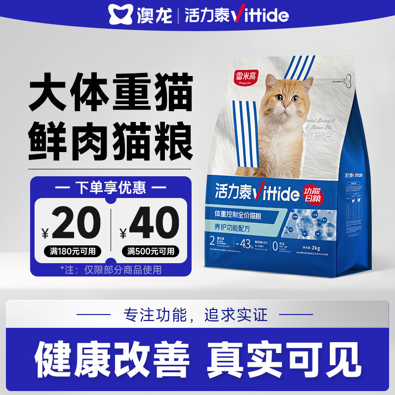 澳龙活力泰功能日粮体重控制全价猫粮预防肥胖呵护泌尿健康减肥粮图片