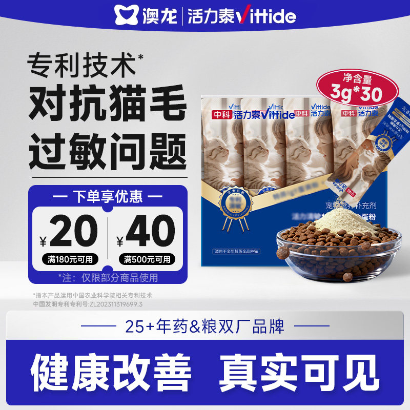 澳龙中科活力泰清敏粉特异lgY复合蛋黄粉对抗猫毛过敏拌猫粮粉
