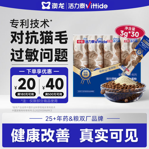 澳龙中科活力泰特异lgY复合蛋黄粉对抗猫毛过敏拌猫粮粉成猫幼猫