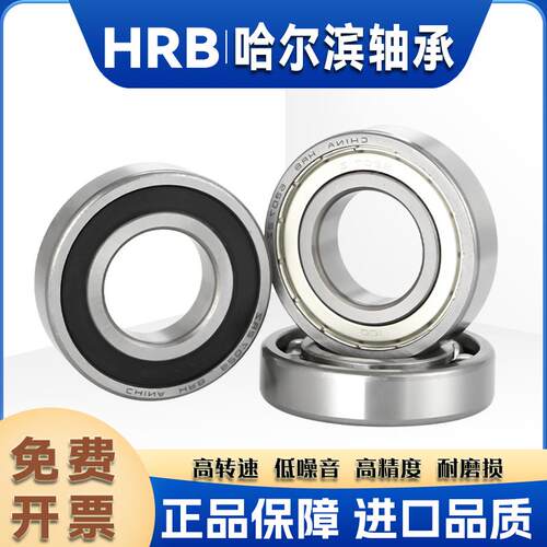 哈尔滨轴承 6008 6009 6010 6011 6012 6013 6014 6015 6016 6017