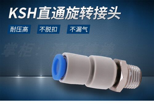 气动360度高速旋转快速接头KSH8-02气管快插螺纹直通KSH4-M5/6-01