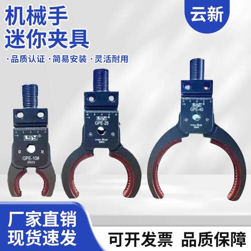 机械手瓶胚夹具管道圆形气动小夹子带检测夹爪GPE10/15/25/40GPR