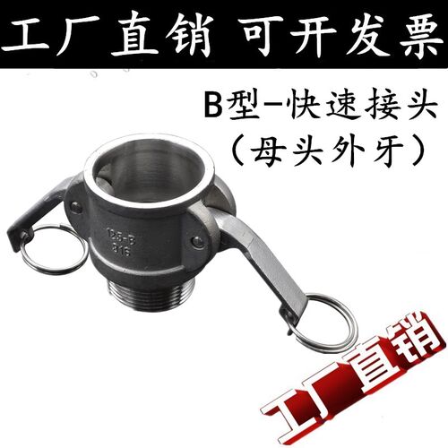 304B型扳把式接头拉杆式快装接头 不锈钢快速接头1寸 1寸半 2寸