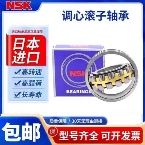 进口NSK调心滚子轴承22205 22206 22207 22208 22209CA CC W33 K