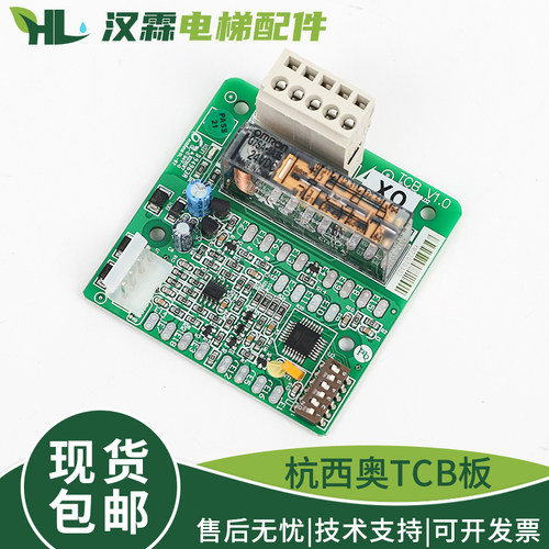杭西奥TCB板杭州西奥D94963A板TCB V1.0门回路检测板电梯配件