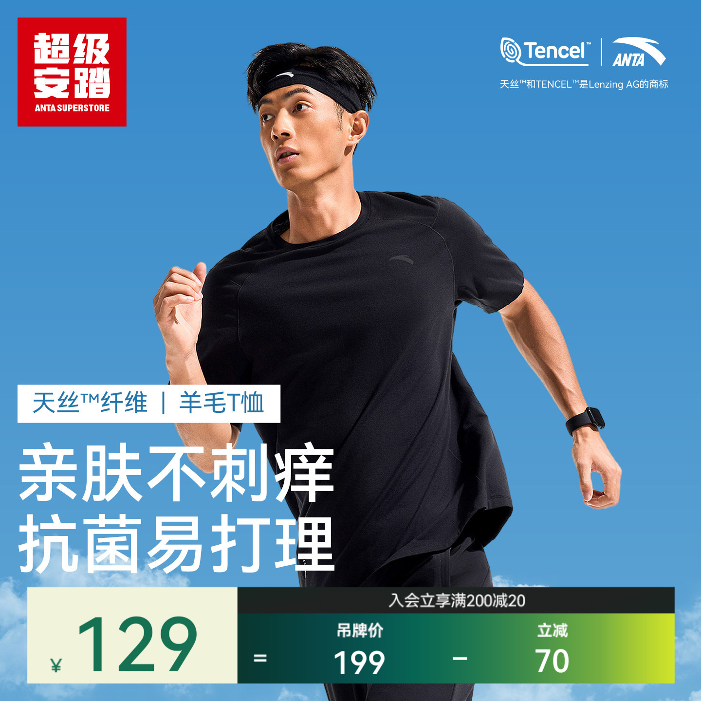 超级安踏天丝™纤维 I 户外羊毛T男夏透气短袖徒步T恤152636107U