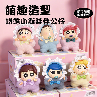 蜡笔小新baby系列搪胶毛绒盲盒摆件手办礼物潮流玩具公仔女生