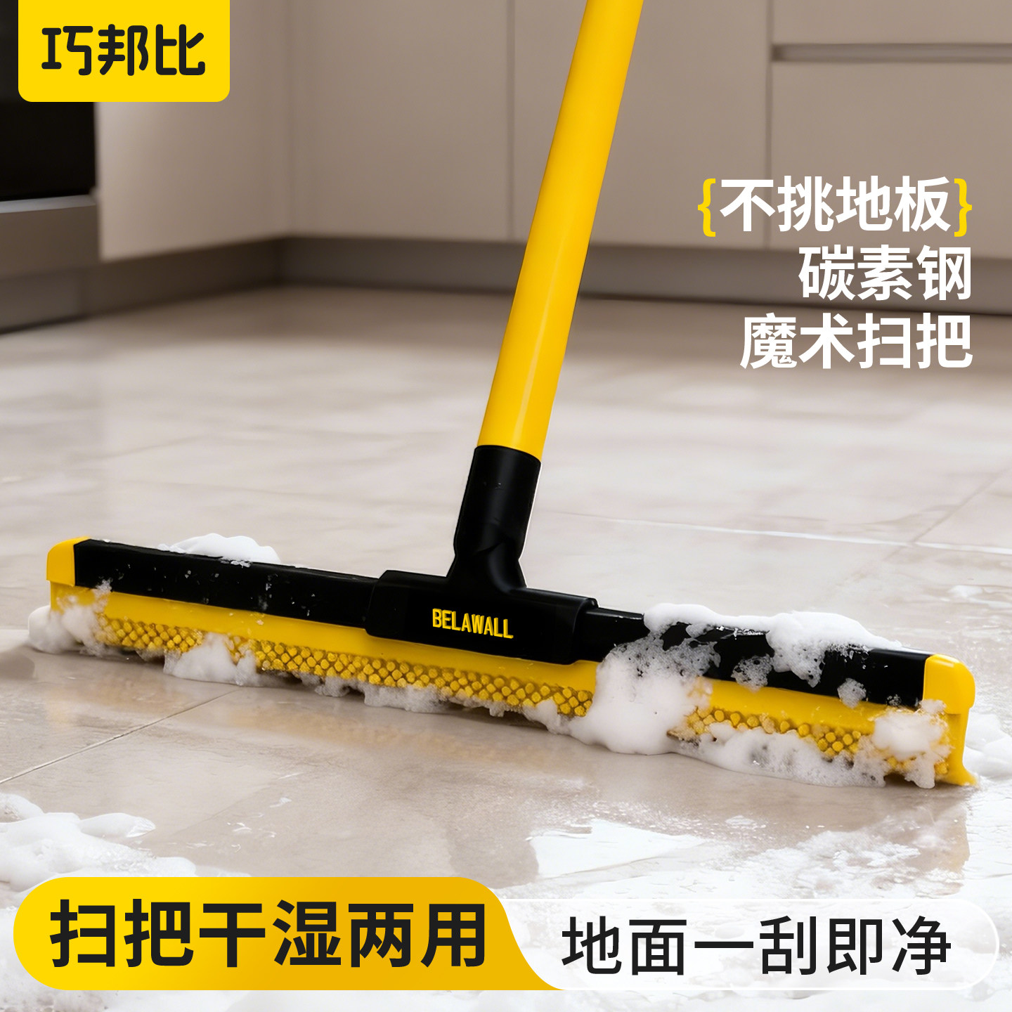 巧邦比干湿两用清洁用具碳素钢魔术扫把拖把地刮水刮玻璃硅胶