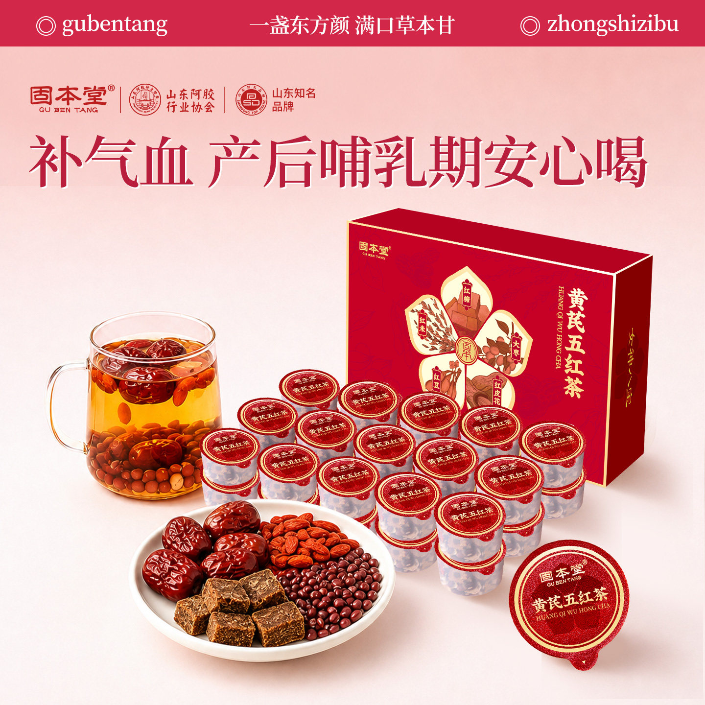 黄芪五红茶产后补气血月子茶水