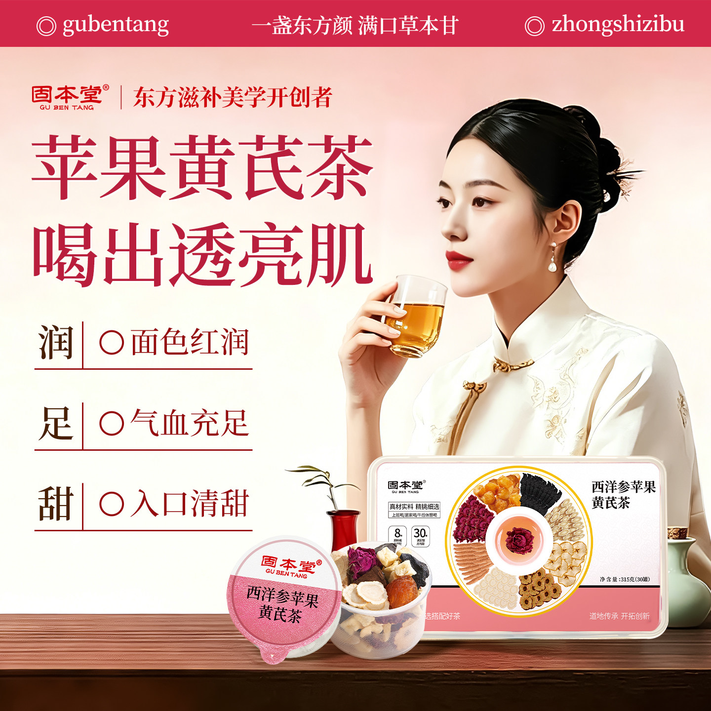 固本堂西洋参苹果黄芪茶水女生补气血熬夜调理泡水玫瑰养生花茶