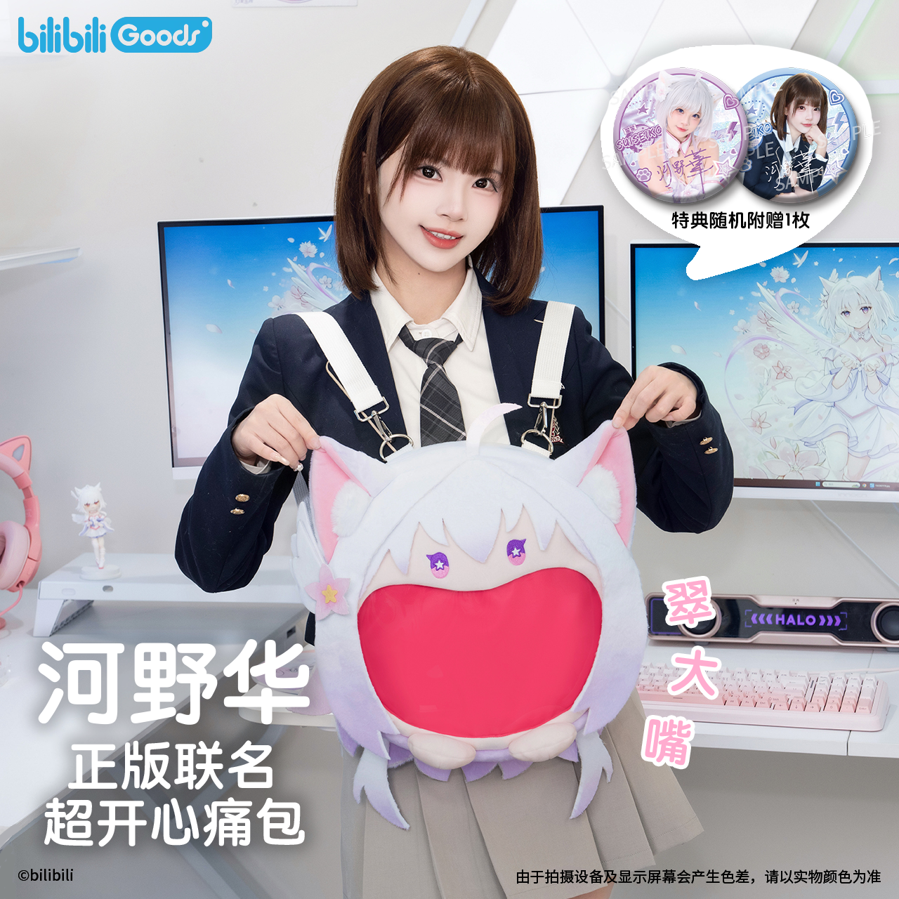 【提前批】7月6日发！bilibiligoods河野华 “翠大嘴” 联名痛包