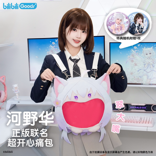 【提前批】7月6日发！bilibiligoods河野华 “翠大嘴” 联名痛包