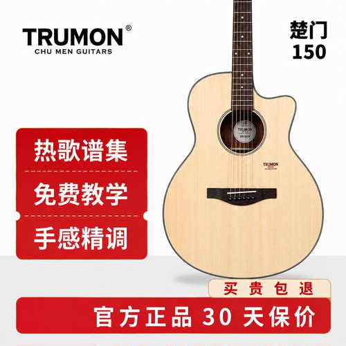 楚门150TF电箱民谣吉他入门