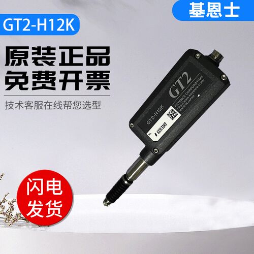 原装基恩士GT2-H12 12F H12KL H22 H32 H50 H32L接触式位移传感器
