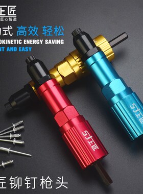上匠电动铆钉枪 抽芯拉铆机转换头 电动工具组 拉卯电动工具
