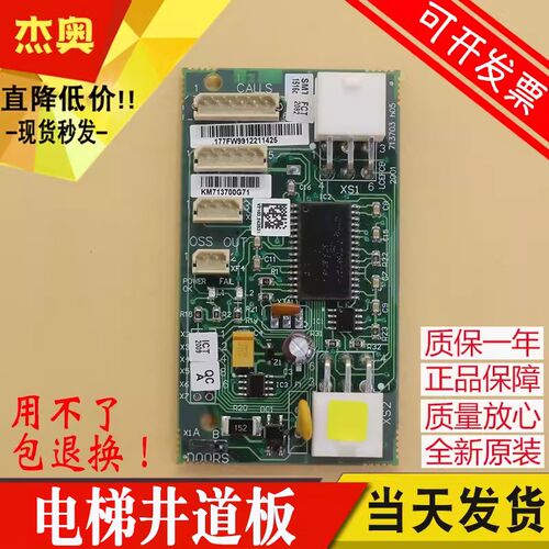 电梯井道通信板KM713700G11 G51 G01 G71 G01通讯板FCB板适用通用