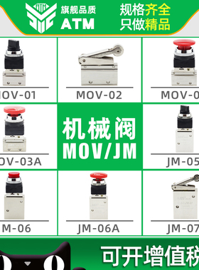 手动开关控制气动阀MOV-JM按钮杠杆滚轮式常闭二位二通三通机械阀