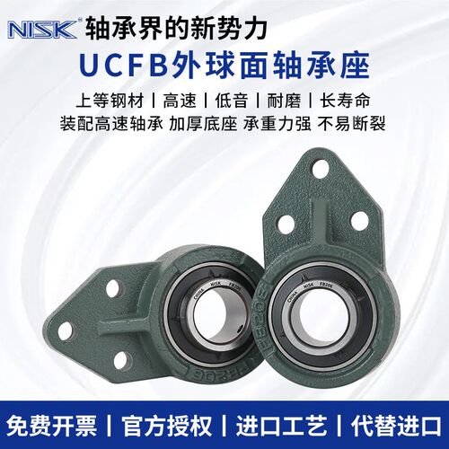NISK外球面带座轴承UCFB204FB205FB206FB207FB208FB209悬挂固定座