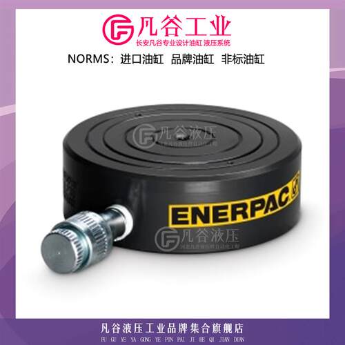 恩派克ENERPAC超薄千斤顶油缸 RTC05010 20010 15010 10010 100吨