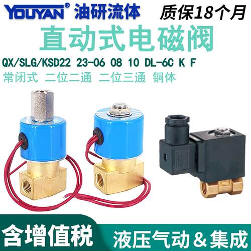 QX22-06二位SLG22-08三通FB2E-V-10电磁阀KSD23 DC231Y DL-6C/K/F