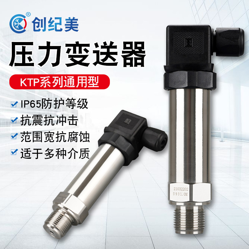 压力变送器扩散硅智能压力传感器小巧型4-20ma水压微压负压气压