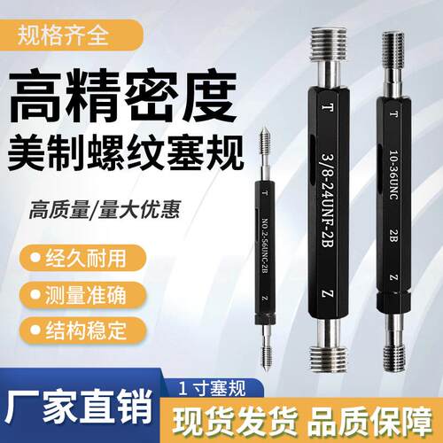 美制螺纹塞规牙规通止规高精度1寸1-1/8-8UN3/16 1/4-10UNS Ameri