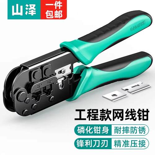 山泽工程款网线钳多功能压线剥线钳 XP-2068 CD/GD-168 6P/8P两用