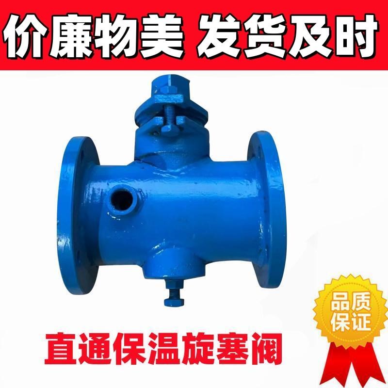 BX43W-10C/P 不锈钢304/铸钢保温二通法兰旋塞阀DN25-250