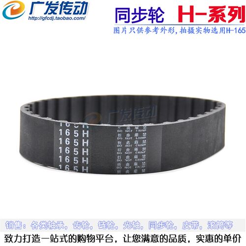 H型黑色橡胶同步皮带 285H/290H/300H/305H/310H 节距:12.7mm
