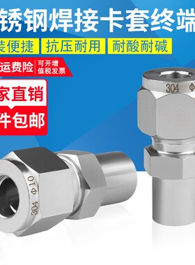 304不锈钢焊接卡套接头对焊BW焊接转卡套直通终端双卡套仪表铜管