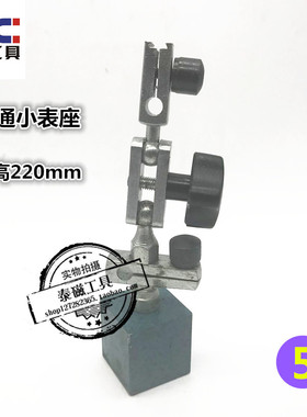 大万向磁表座磁力表座杠杆百千分表支架强力机械大万向微调磁性表