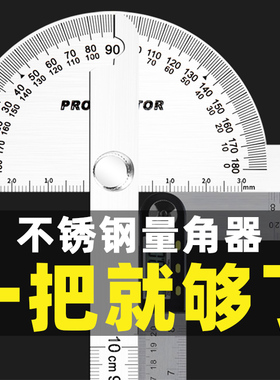 多用角度尺高精度量角度神器角度测量仪量角器工业量角尺木工角尺