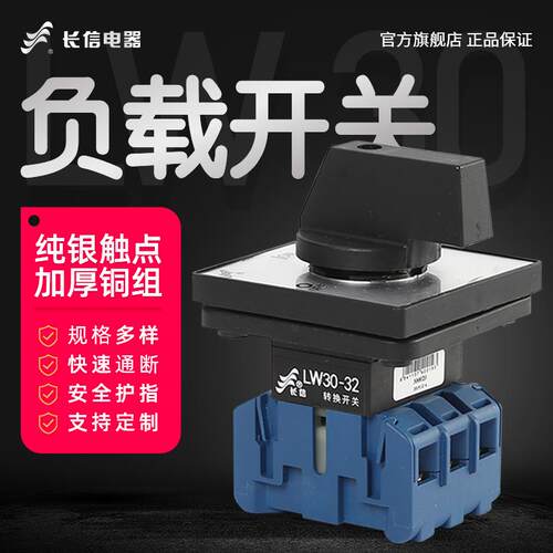 长信LW30-25/32A主控63A电源切换380V负荷转换3P平板负载断路开关