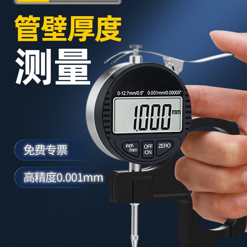 德国管壁测厚仪高精度千分尺数显测厚规厚度仪薄膜测纸张厚度卡尺