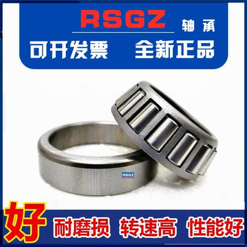 RSGZ圆锥轴承 33021 33022 33024 33026 33028 33030