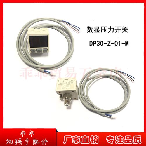 压力真空感测器DP30Z-01-N-J真空吸盘负压正压表数显表DP30F-01-N
