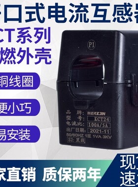开口式电流互感器电表配电箱三相开合式小型微型负低压钳形组合kc