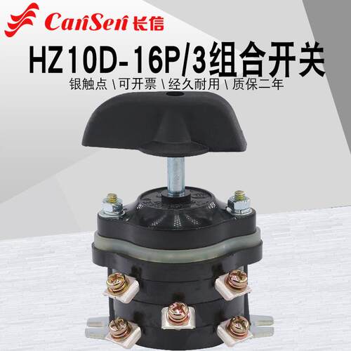 长信HZ10D-16P/3组合开关380V双电源切换220电机倒顺正反转9脚16A