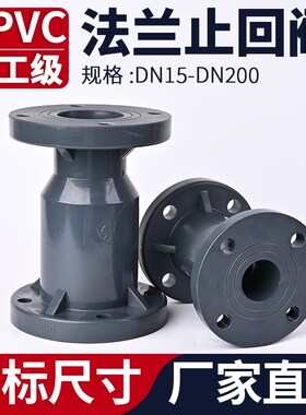 法兰式UPVC止回阀化工PVC管阀门水管止逆阀逆止阀开关dn32 50 100