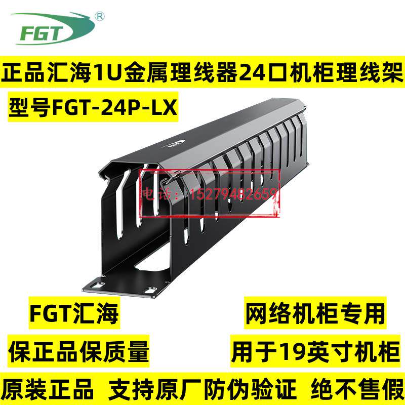 FGT汇海1U理线器19英寸金属24口网络机柜网线理线架FGT-24P-LX