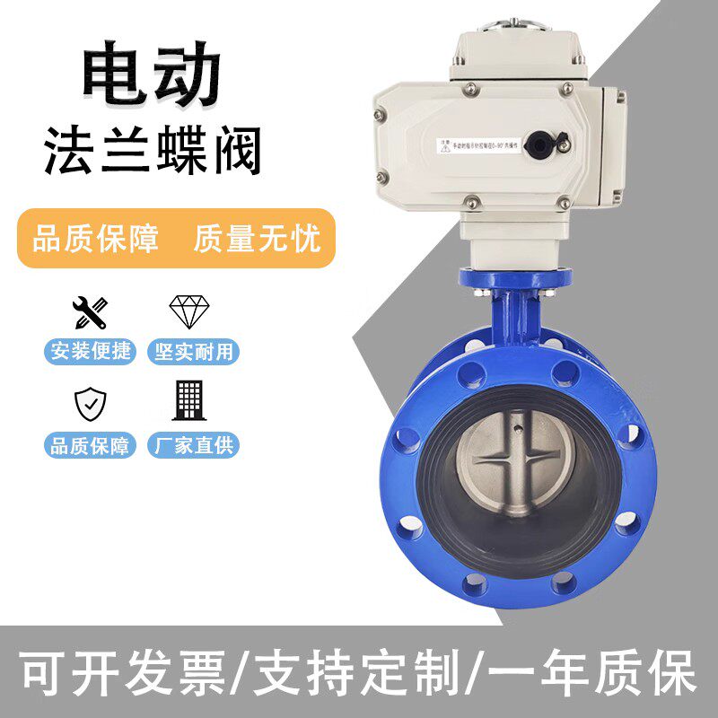 电动法兰蝶阀D941X-16Q软密封对夹开关调节水阀DN50 65 80执行器