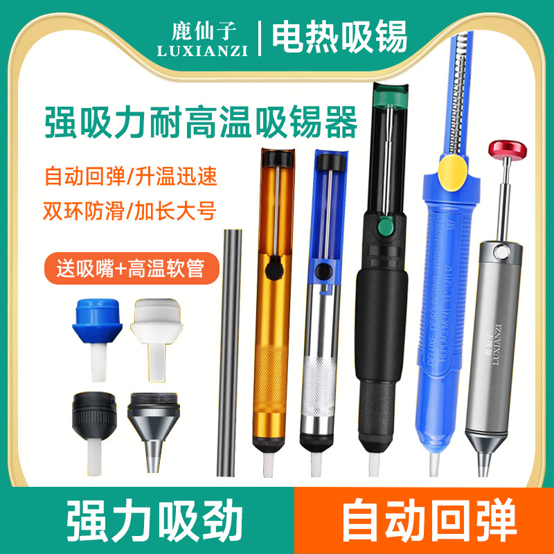 鹿仙子强力吸锡器工具大号吸锡枪双环大吸力吸焊器手动吸枪大蓝棒图片
