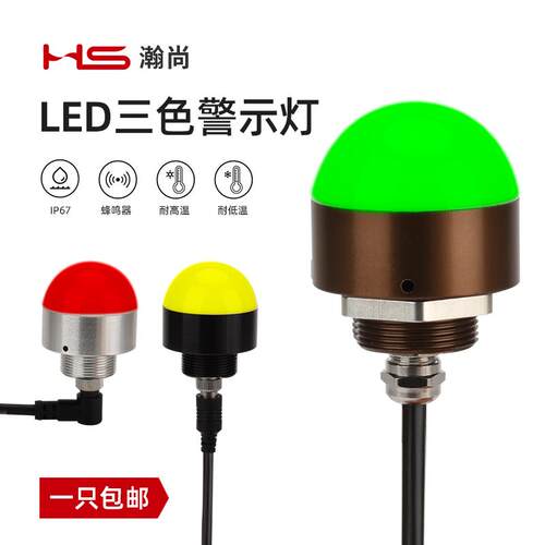 三色报警指示灯半圆球形讯号灯蜂鸣声光24V小型机床led故障警示灯