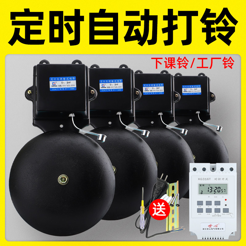 12寸电铃自动打铃器工厂上下班学校下课班课铃声220V响铃铛定时