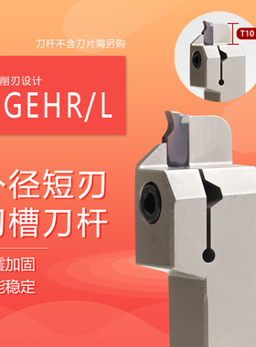 浅切槽刀杆小切深刀杆MGEHR2020/2525-3T10/4T10短刃切槽切断刀杆