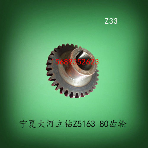 大河福临Z5180Z5163立钻齿轮配件Z33孔20M2高28Z35/42宁夏632109
