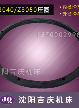 沈阳中捷摇臂配件Z3040 Z3050钻床立柱 半圆压圈 半圆压块 密封圈